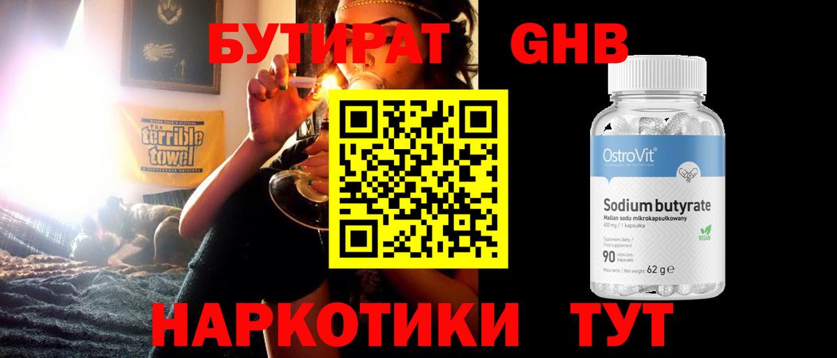 БУТИРАТ  Вход с VPN  Октябрьский  БУТИРАТ оксибутират 