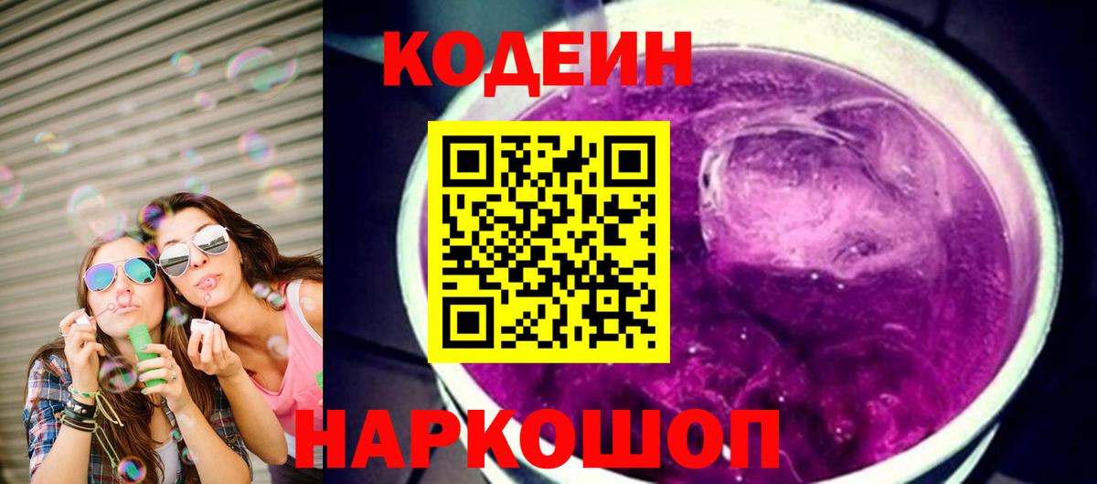 Кодеиновый сироп Lean напиток Lean (лин) Октябрьский