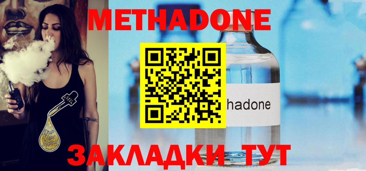 МЕТАДОН белоснежный  Вход с VPN  Октябрьский  Метадон VHQ 